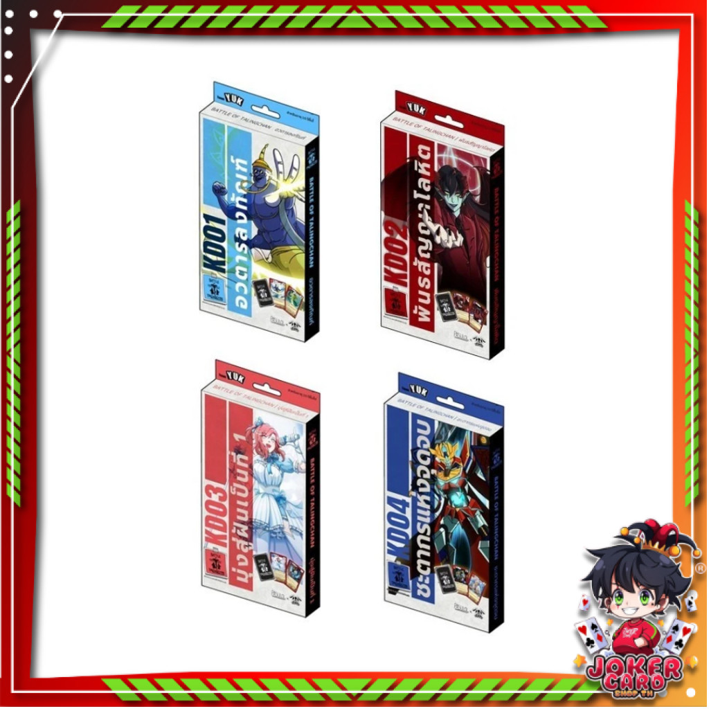 [ ยกกล่อง ] Battle of Talingchan Kudson Deck 01/02/03/04 (p3)