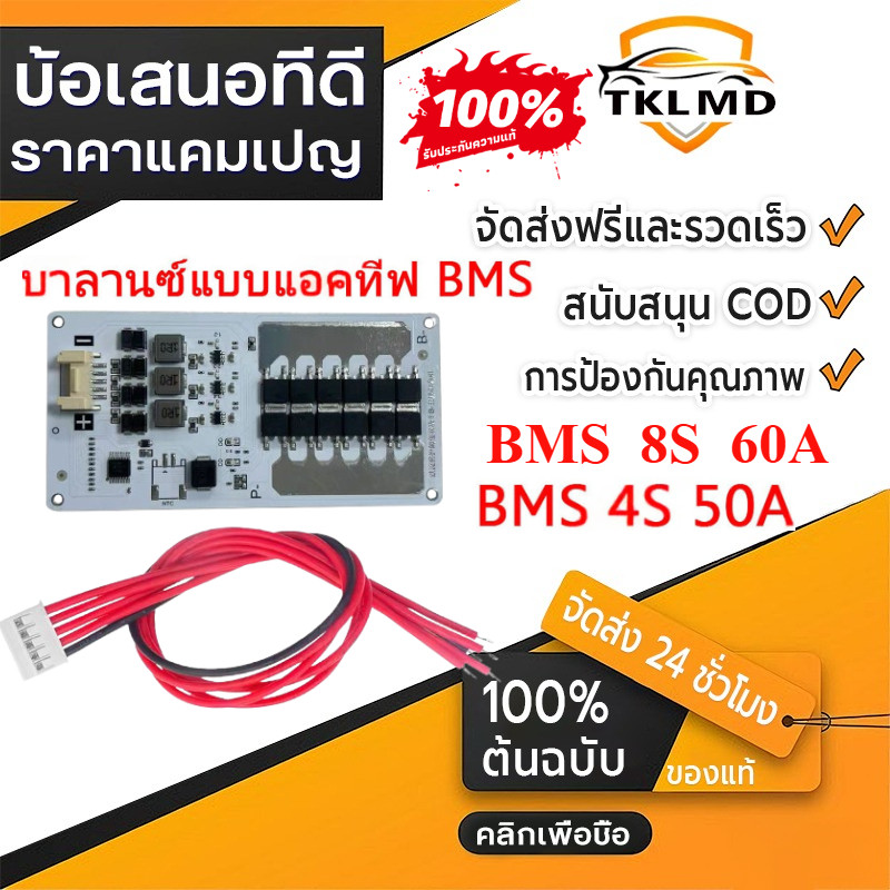 【COD】วงจรป้องกันแบตเตอรี่ BMS 4S BMS 6S BMS 8S 25A 32650 32700 LiFePo4 3.2V 14.6V 21.9Vบอร์ดโมดูลป้อ