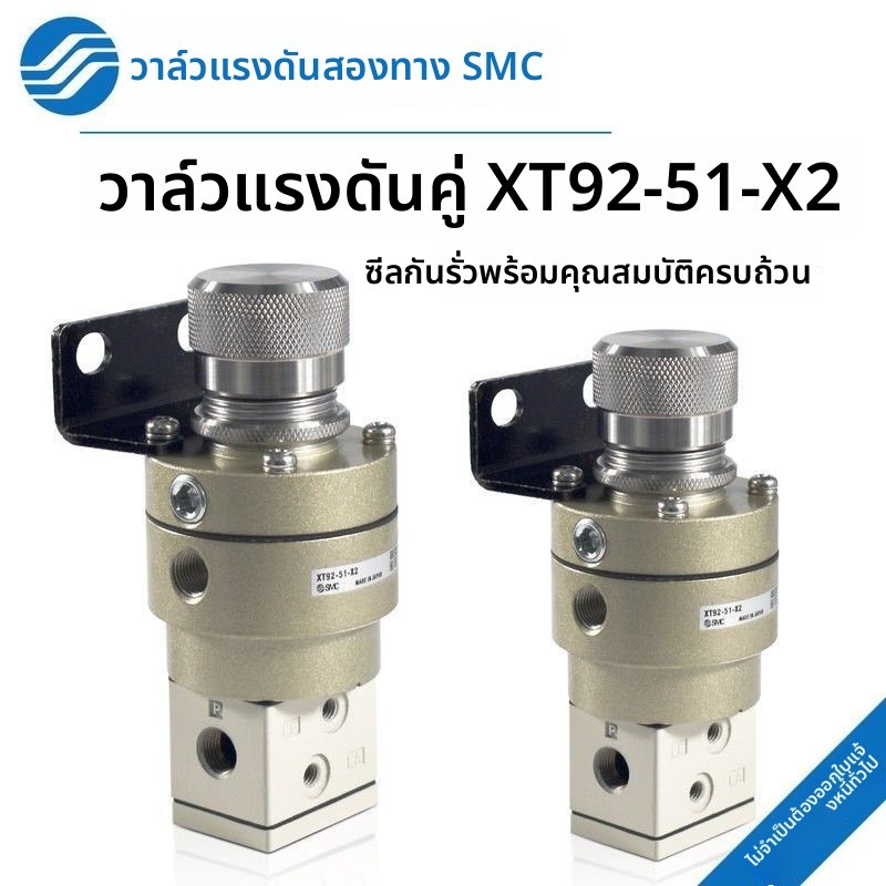 วาล์วควบคุมลม SMC รุ่น XT92-51-X2 วาล์วปรับสมดุลลมอัดแม่นยำ วาล์วปรับแรงดันลมอุตสาหกรรม