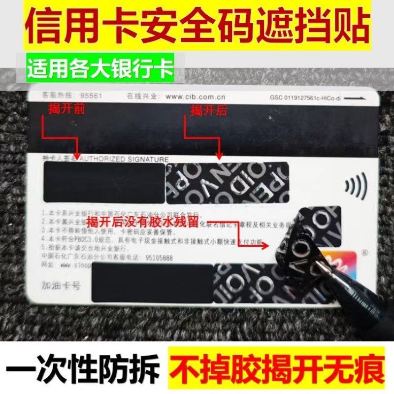 VCC Verified Security Code VISA Card Sticker แปรงกันขโมย Bank Cover Sticker CVV Sticker