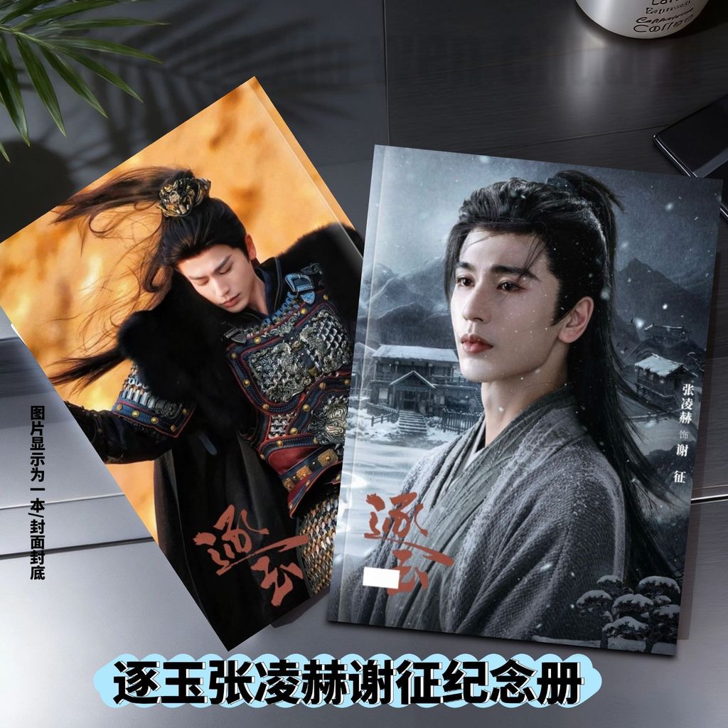 ล่าหยก จางหลิงเฮ่อเถียนซีเวย Pursuit Of Jade Zhang Linghe Tian Xiwei อัลบั้มที่ระลึก อัลบั้มรูปนิตยสาร HD กันน้ํา ของขวัญดาว