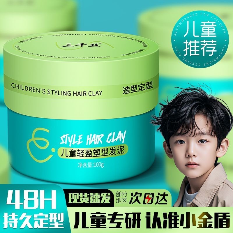 Hair Clay เด็กเฉพาะ Moisturizing Hair Care ไม่มีกลิ่นจัดแต่งทรงผม Fluffy Matte Long-Lasting เด็ก Hai