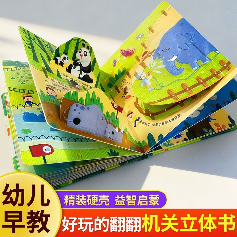 儿童3d立体书翻翻书宝宝绘本1-2-3-4-5-6岁藏起来的小秘密绘本3.17Children's 3D Pop-up Book Flip Book Baby Picture Book for Age