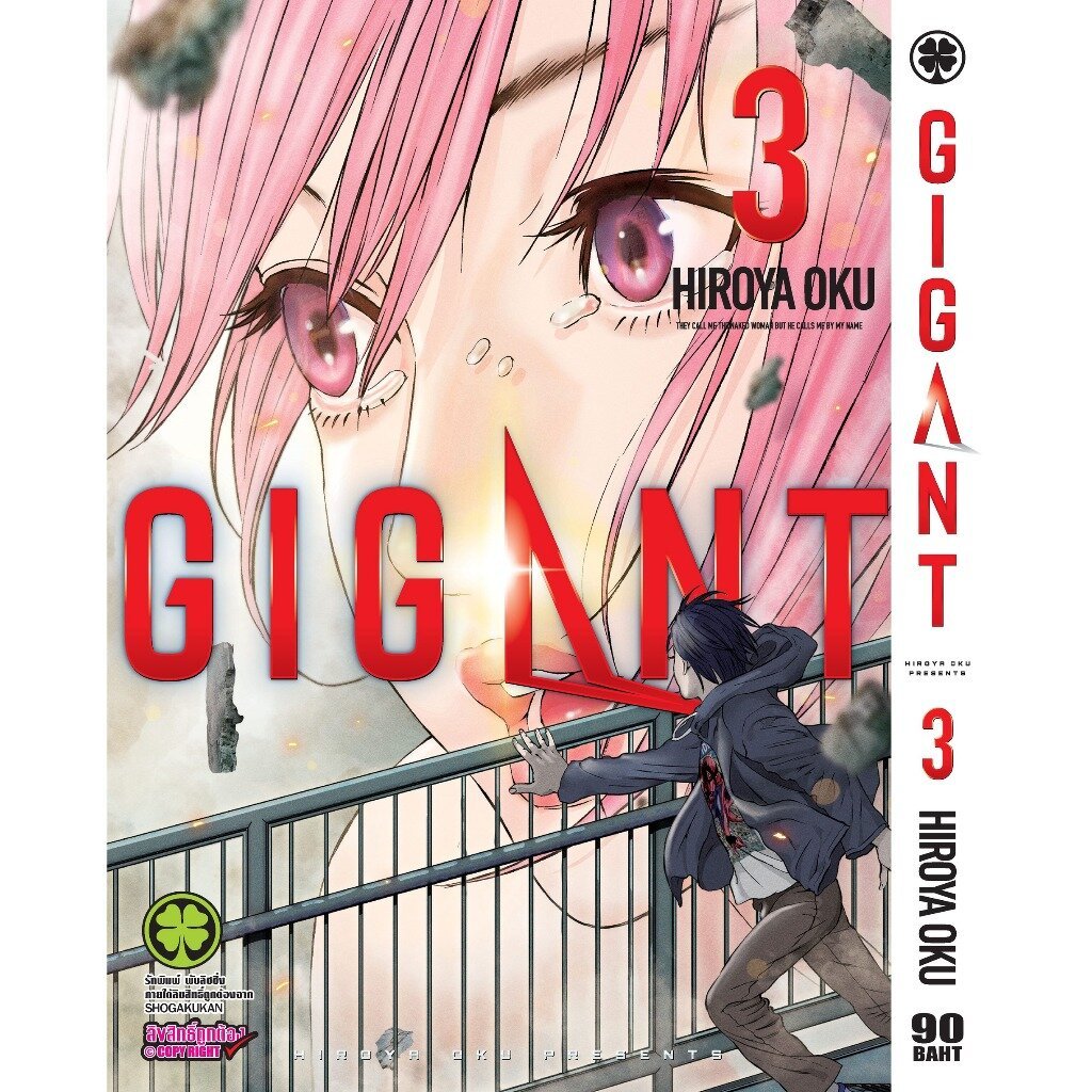 (พร้อมส่ง) การ์ตูน GIGANT เล่มที่ 03