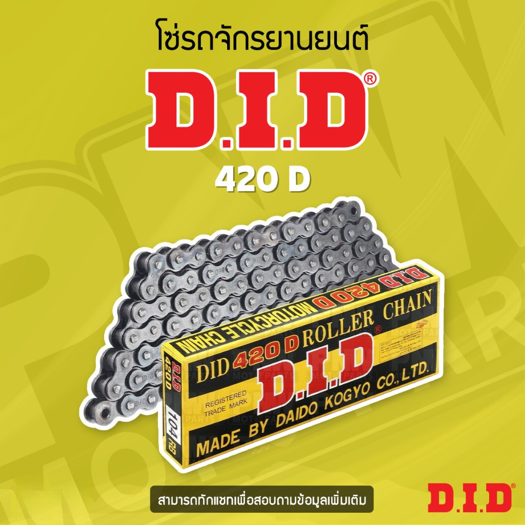 ทํา 420ชม. โซ่มอเตอร์ไซค์ ข้อบาง แข็งแรง ทนทาน มาตรฐานญี่ปุ่น