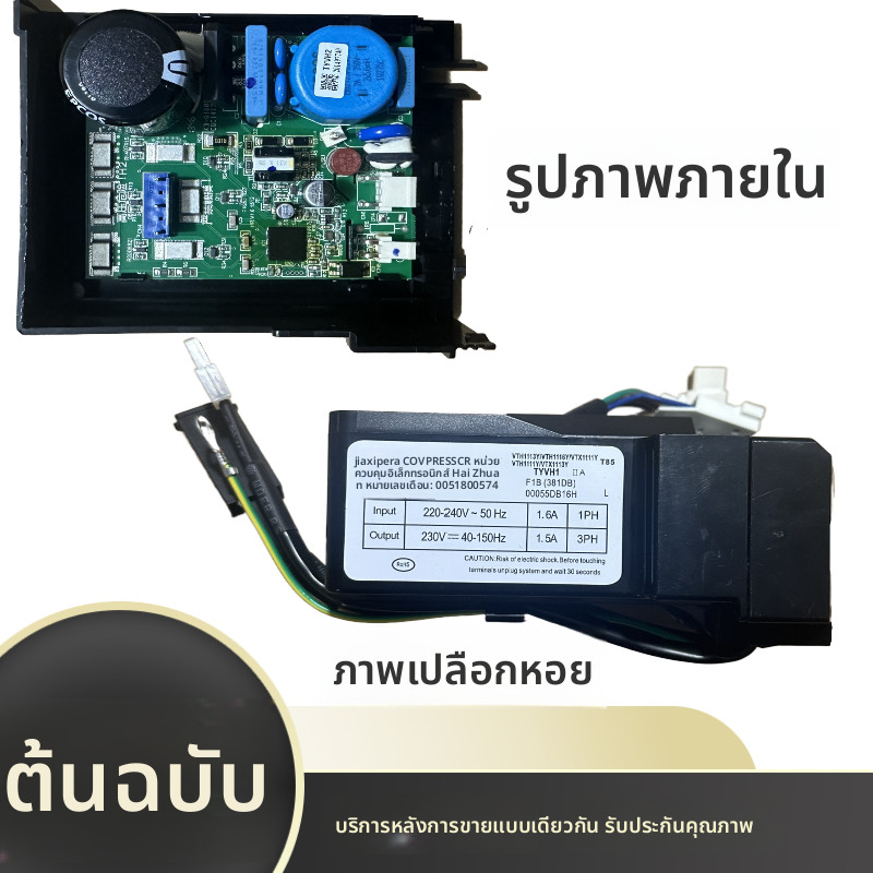 บอร์ดขับเคลื่อนอินเวอร์เตอร์คอมเพรสเซอร์ ตู้เย็น Haier VTX1111Y/VTH1113Y/VTH1116Y อะไหล่แท้