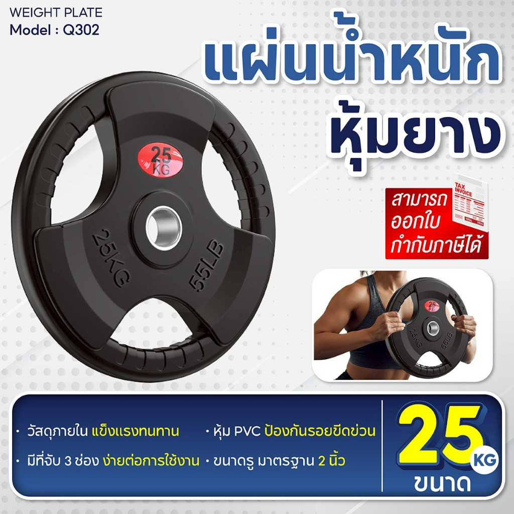 BG Dumbbell Weight Plate รุ่น Q302 แผ่นน้ำหนัก 20KG. 25KG. แผ่นน้ำหนักบาร์เบล