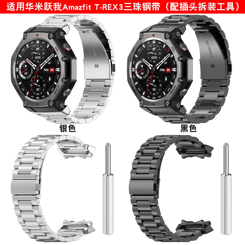 เหมาะสําหรับ Huami Amazfit T-REX3 สายสแตนเลสสามลูกปัด สายรัดข้อมือ Huami Amazfit T-REX3