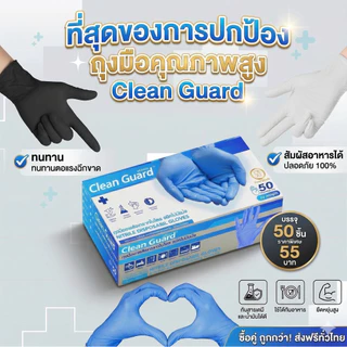 Asguard ถุงมือไนไตรแท้ 100% [50ชิ้น] เพิ่มความหนา Clean Guard สัมผัสอาหารได้ ไม่ก่อให้เกิดการแพ้