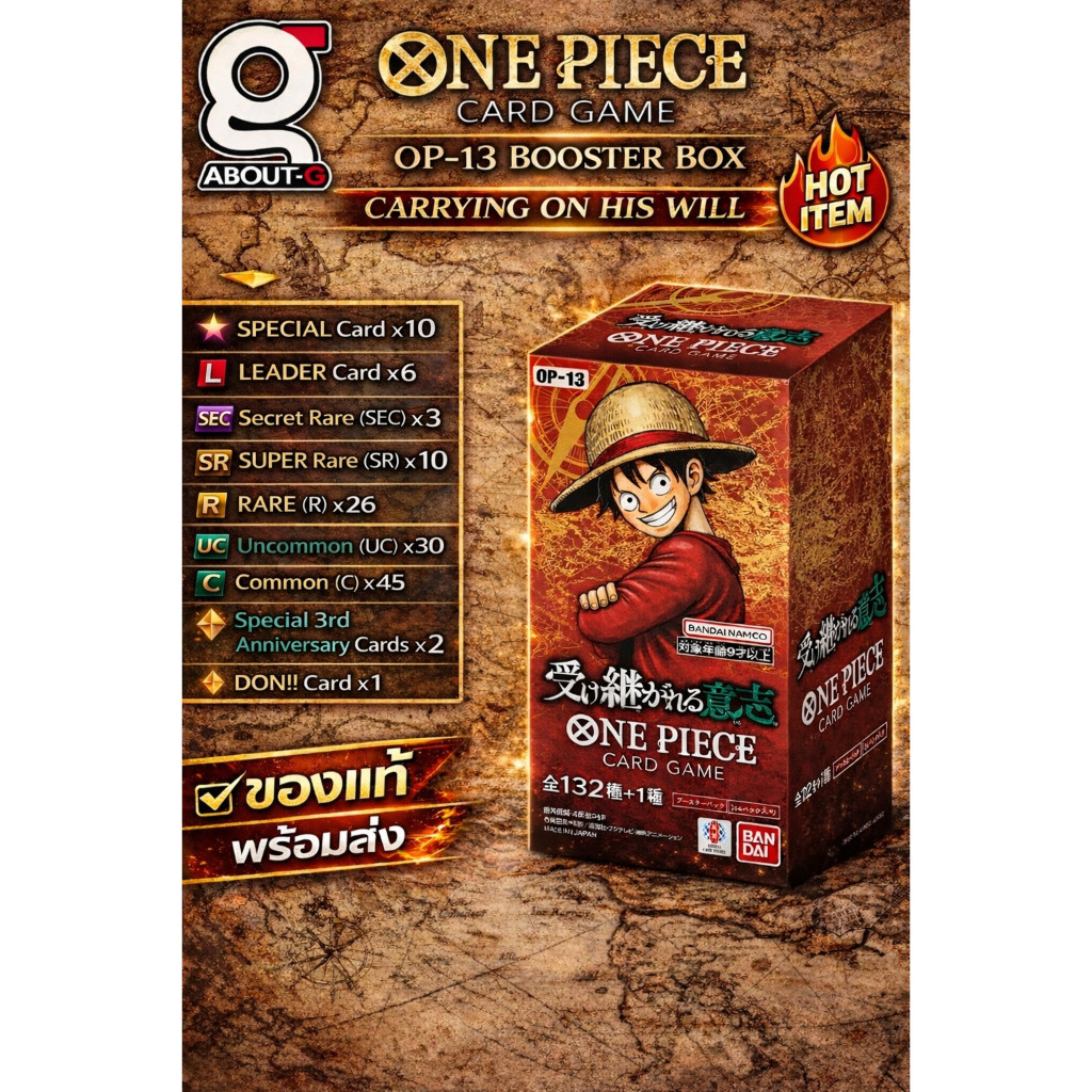 พร้อมส่ง[ ยกบ๊อก24ซอง ] One Piece OP-13 Carrying On His Will Card Game ของแท้ Bandai