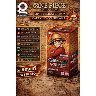 พร้อมส่ง[ ยกบ๊อก24ซอง ] One Piece OP-13 Carrying On His Will…