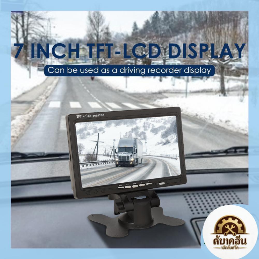 ✨สินค้าพร้อมส่ง✨ หน้าจอมอนิเตอร์รถยนต์ 7 นิ้วพร้อมอินพุตวิดีโอ 2 ทิศทาง TFT HD Digital LCD ที่จอดรถภ