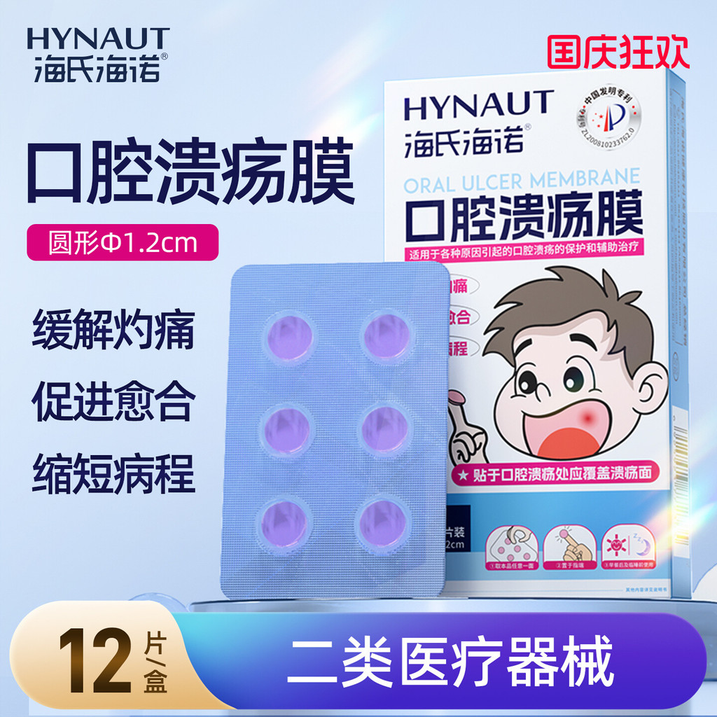 2026 สินค้าใหม่ Heinos Heino Oral Ulcer Mask Oral Ulcer ลิ้น Ulcer Foaming บนปากช่องปากอักเสบส่งเสริ