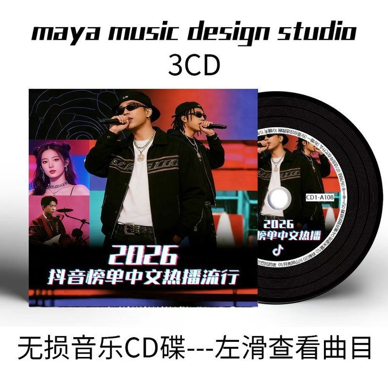 2026 Songs Hot List Chinese Pop Music cd CD Car Music CD Disc Cd Record