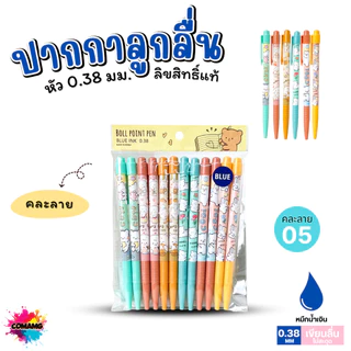 (ถุง12แท่ง) Moshi ปากกาลูกลื่น คละลาย หัว0.38 มม หมึกน้ำเงิน Ball POINT PEN ปากกาโมชิ คุณภาพดี พร้อมส่ง