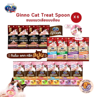 [6 แพ็ค] Ginno Spoon ขนมแมวเลียกินโนะ รูปแบบช้อนป้อน ป้อนง่าย ไม่เลอะมือ ไม่เติมเกลือ ขนาด 40-56 กรัม