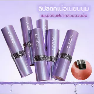 ซื้อ 1 แถม 1 LUCKGO ลิปกลอสและลิปสติกเนื้อเงาวาวดุจกระจกดูสว่างใส ติดทนนาน ชุ่มชื้น และไม่เลอะเทอะ