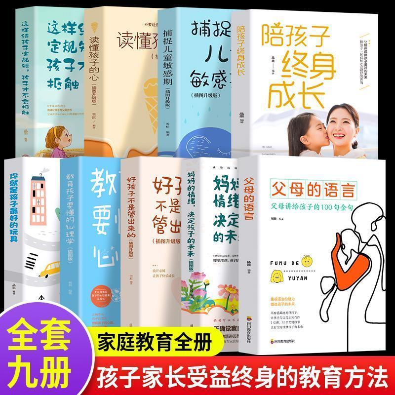 好物推荐9册父母的语言你就是孩子最好的玩具陪孩子终身成长教育书籍Recommended Goodies: 9 Books on Parental Language - You Are Your Chi