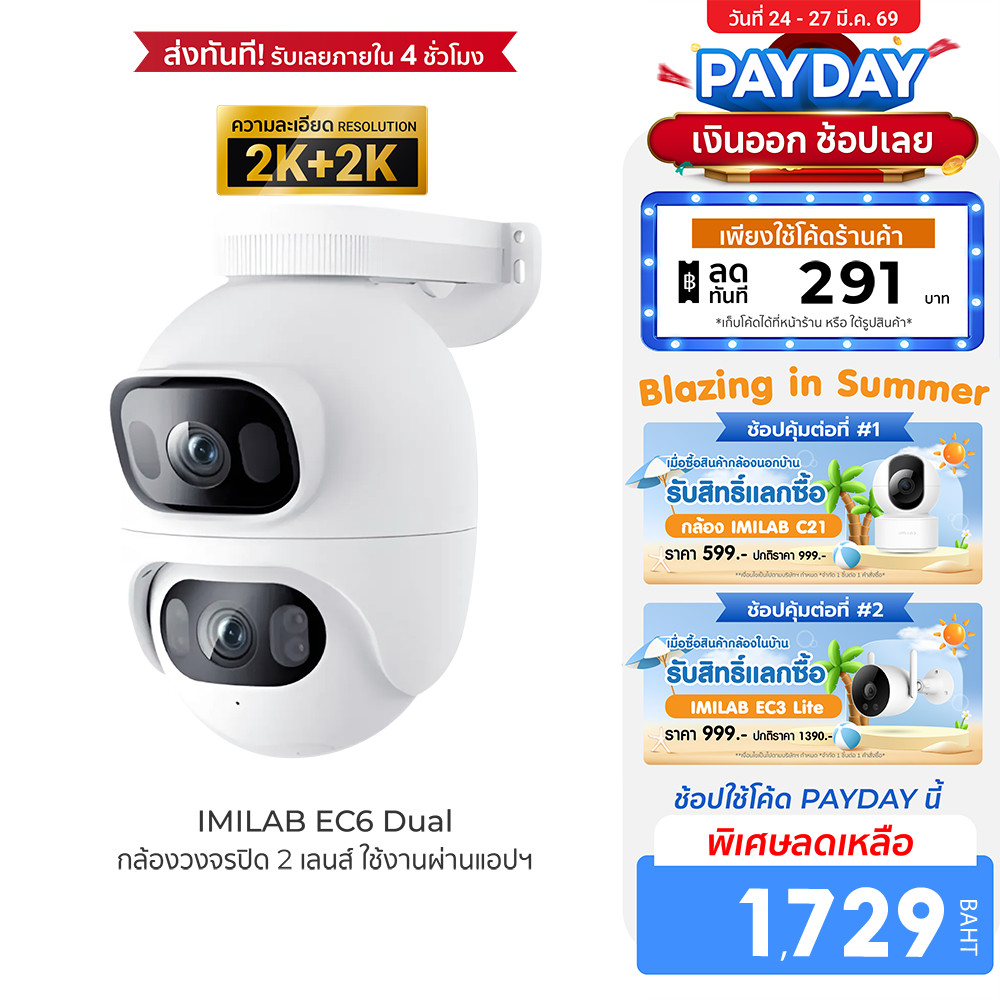 [ลดเหลือ 1729] IMILAB EC6 Dual / Dual Pro กล้องวงจรปิด cctv ตรวจจับ คมชัด กันน้ำ กันฝุ่น IP66 ใช้กับ