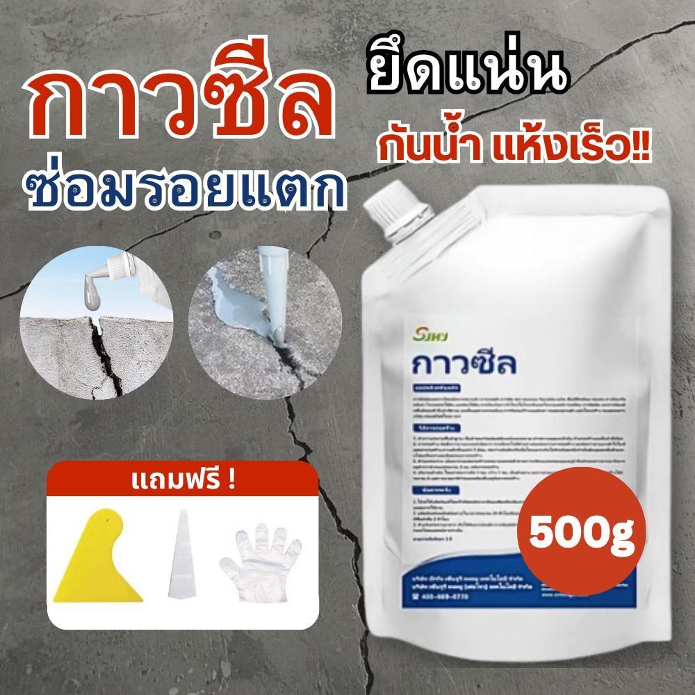 กาวซีล น้ำยาซ่อมรอยแตกร้าว กันซึม กันรั่ว กันน้ำ แห้งเร็ว ยึดแน่น ขนาด 500กรัม