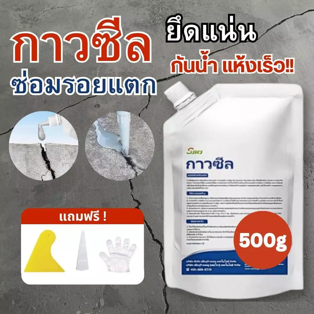 กาวซีล น้ำยาซ่อมรอยแตกร้าว กันซึม กันรั่ว กันน้ำ แห้งเร็ว ยึดแน่น ขนาด 500กรัม