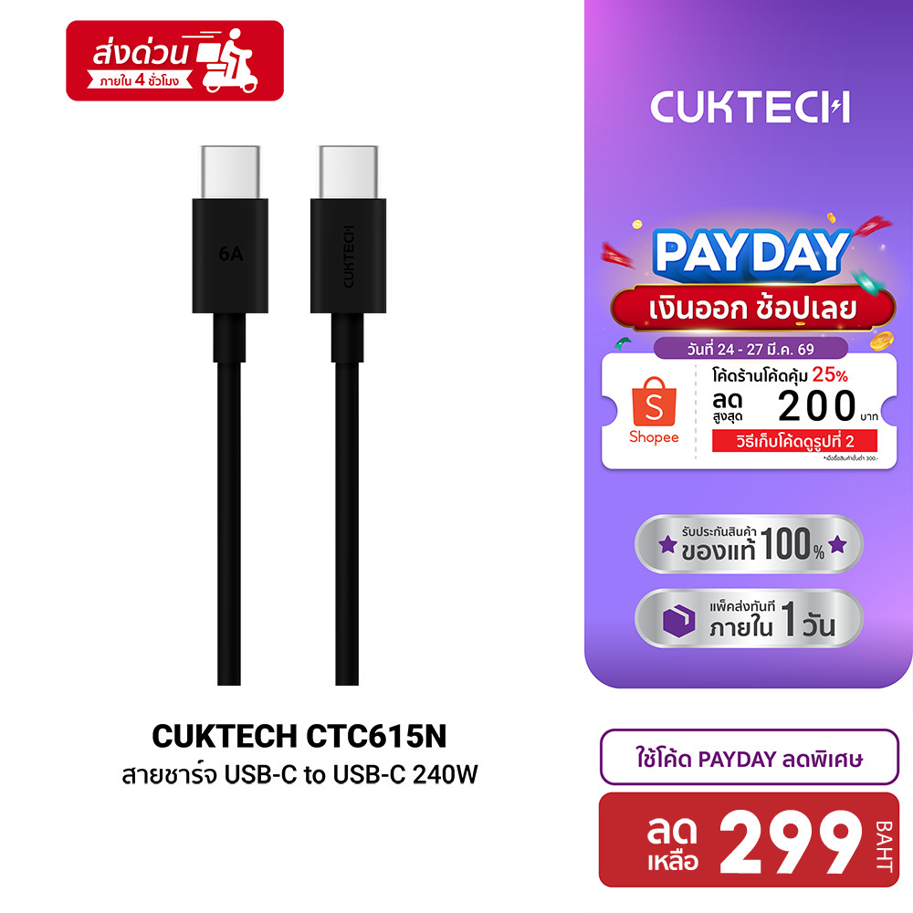 [ลดเหลือ 299] CUKTECH CTC615N 6A 240W สายชาร์จเร็ว USB-C ความยาว 1.5 เมตร รองรับการชาร์จ PD3.1 -2Y