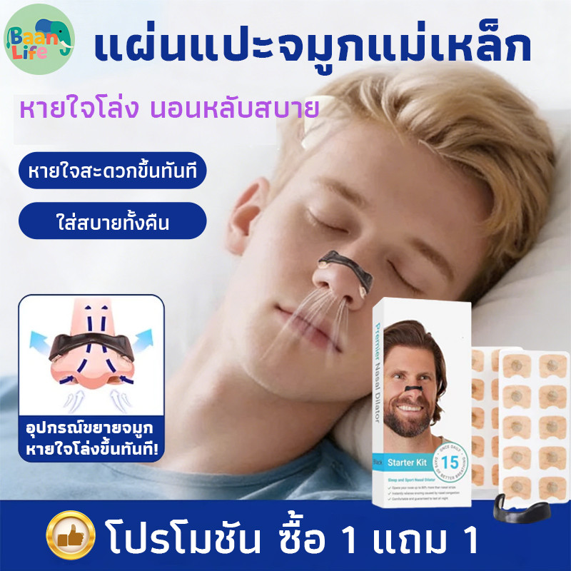Breathe Right ที่หนีบจมูก หนีบจมูกแก้กรน แถบแผ่นแปะจมูก โล่งสบายขณะการนอนหลับ แผ่นแปะจมูกนอนกรน หวัด คัดจมูก ภูมิแพ้