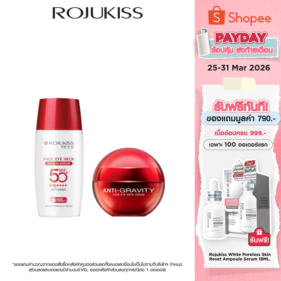 โรจูคิส เฟซ อาย เนค ครีม 30มล.  (Anti Gravity) + โรจูคิส เฟส อาย เนค ยูวี ซัน เซรั่ม เอสพีเอฟ50+ พีเ