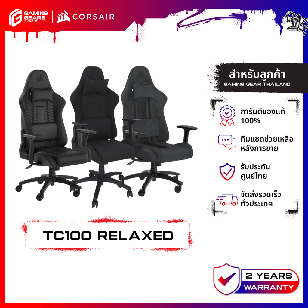 CORSAIR GAMING CHAIR TC100 RELAXED เก้าอี้เกมมิ่ง เก้าอี้ทำงาน เก้าอี้สุขภาพ