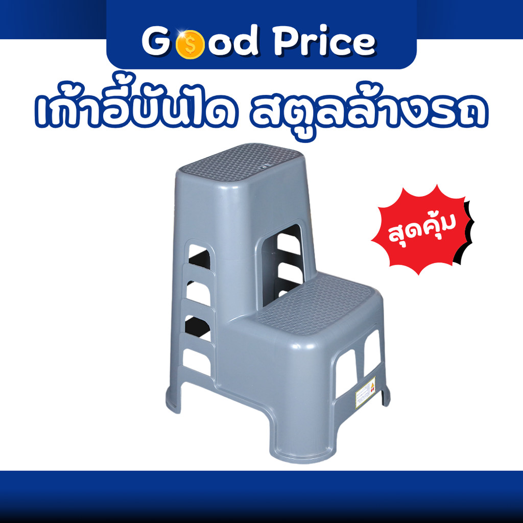 ส่งจากไทย 🚩 เก้าอี้ล้างรถ เก้าอี้บันได 2 ชั้น บันไดพลาสติก สตูล / 1 ตัว