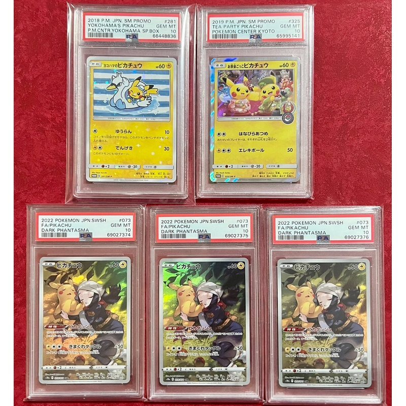 การ์ดโปเกมอนเวอร์ชั่นญี่ปุ่น PTCG Yokohama Pikachu psa10 Tea Party Pikachu p10 Pikachu CHR