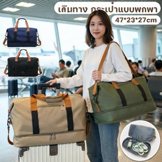 กระเป๋าเดินทาง กันน้ำ มีช่องใส่รองเท้า สายสะพายปรับยาวได้ สะ…