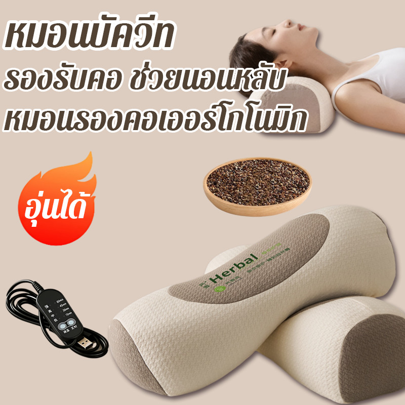 หมอนบัควีท หมอนรองคอดึงรั้ง สบาย ระบายอากาศ เออร์โกโนมิก ใช้ไฟฟ้าให้ความร้อนได้ บรรเทาปวดคอได้ดี
