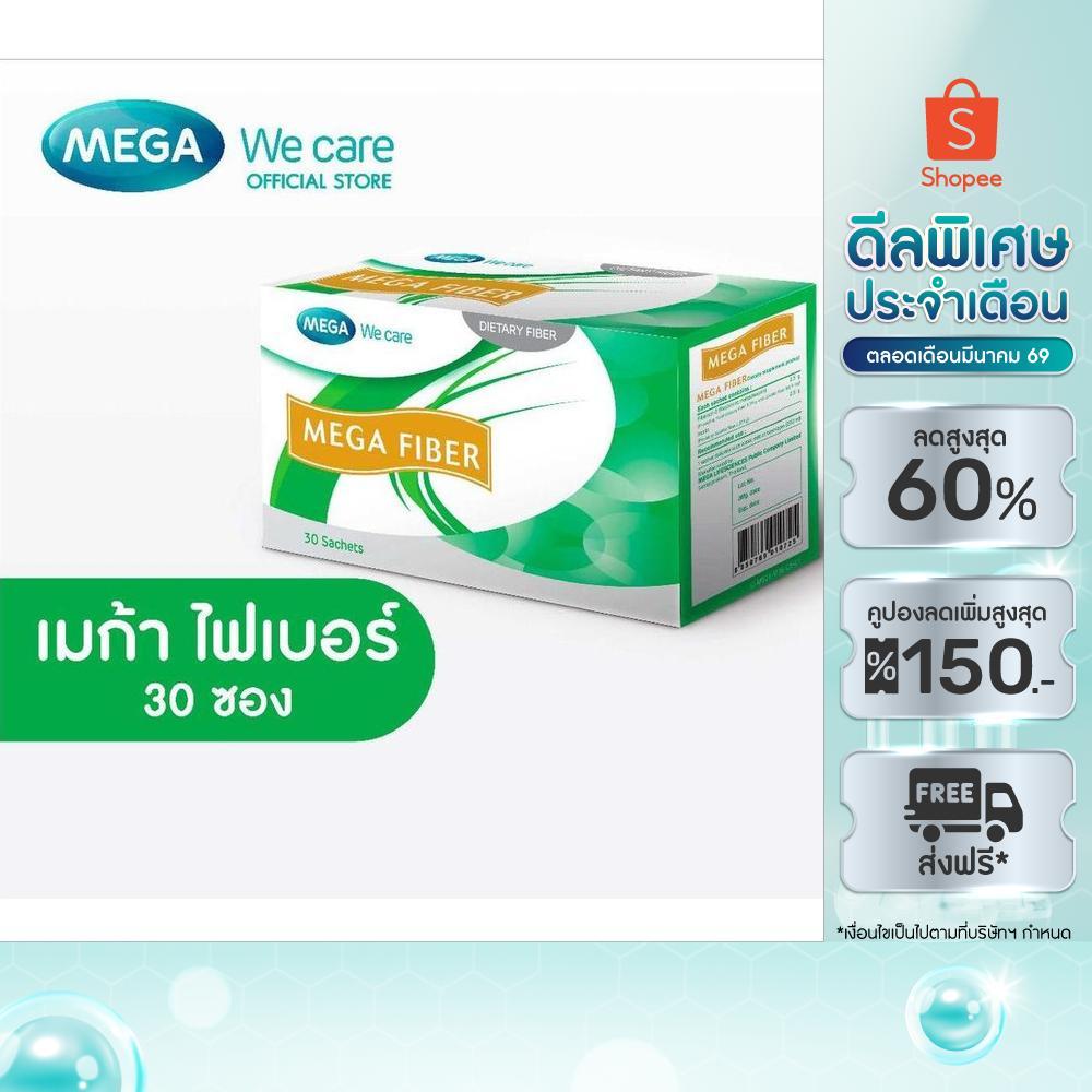 MEGA We care เมก้าวีแคร์ MEGA FIBER (30 Sachets) เมก้า ไฟเบอร์  30 ซอง (MF030I)