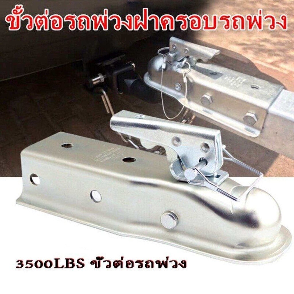 【จัดส่งเร็ว】หัวครอบบอล 2x2 นิ้ว คอปเปอร์ Trailer Coupler | สำหรับหัวบอล 2" รับน้ำหนัก 3500LBS แข็งแรงทนทาน เก็บเงินปลายท