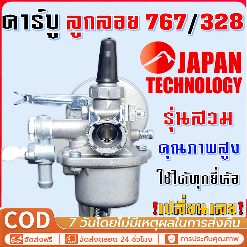 คาบูเครื่องตัดหญ้า คาบูเรเตอร์ รุ่น767/328 ลูกลอย ใช้กับเครื่องพ่นยา เครื่องตัดหญ้า 260 767 Tu26 อะไ