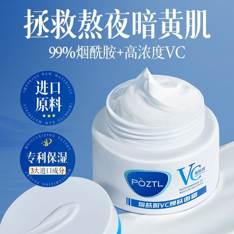 Niacinamide Moisturizing Cream Moisturizing Stay Up Late Repair Oil Control Whitening ลบ Dark Yellow