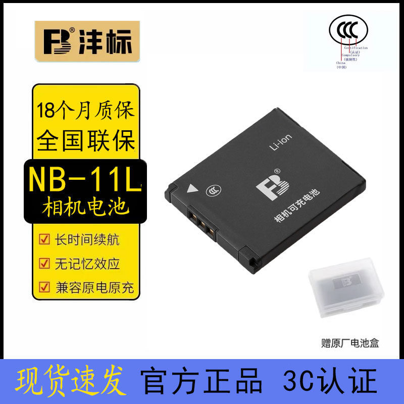 Fengbiao NB-11L แบตเตอรี่ Canon IXUS125hs 175 180 285 a2300 2500 4000 แบตเตอรี่