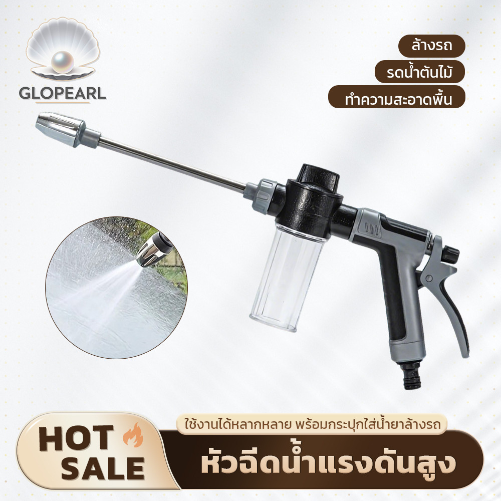 GLOPEARL หัวฉีดน้ำแรงดันปรับได้ ใช้งานง่าย เหมาะสำหรับล้างรถและทำความสะอาดบ้าน