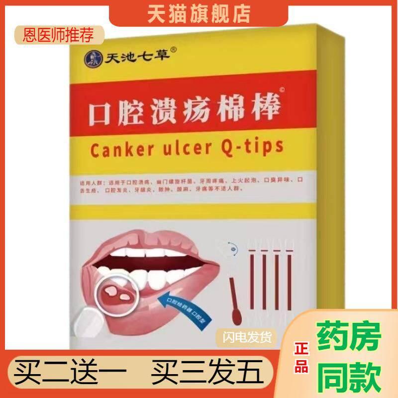 สระว่ายน้ํา Seven Grass Oral Ulcer Cotton Swabs Oral Ulcer Cotton Swabs Oral Ulcer Cotton Swabs Stic