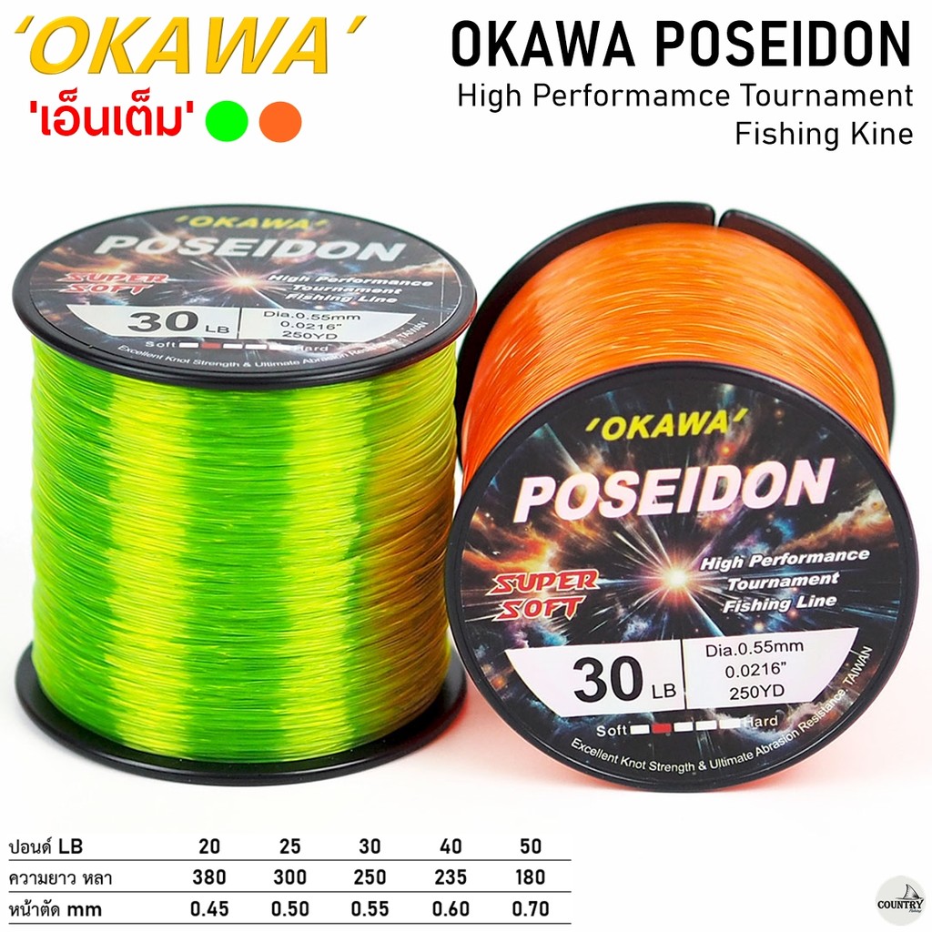 สายเอ็นเต็ม OKAWA POSEIDON คุณภาพสูง เหนียวนุ่ม จมน้ำไว