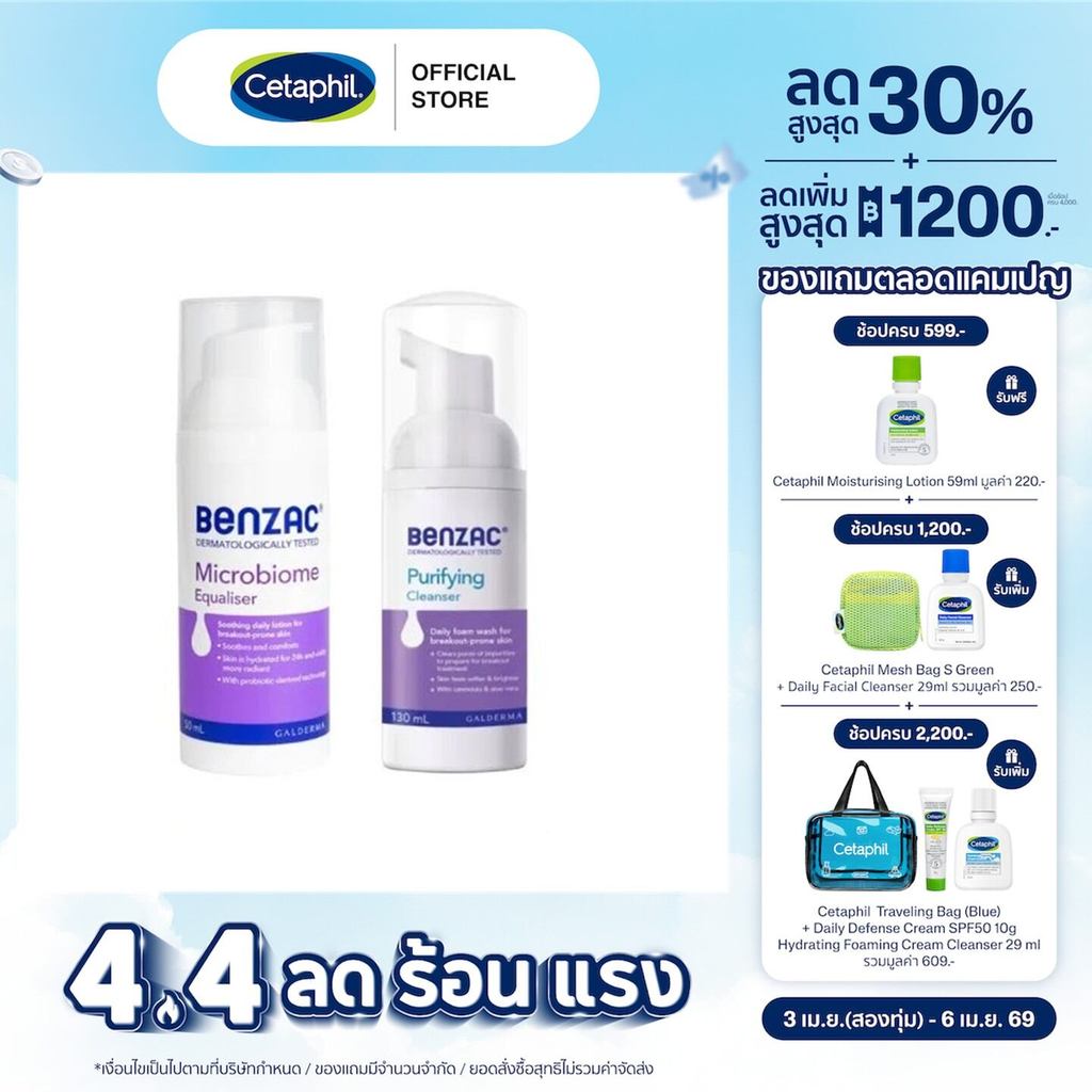 [แพคคู่สุดคุ้ม] เบนแซค Benzac Purifying Cleanser 130 mLและ Benzac Microbiome Equaliser 50 ml