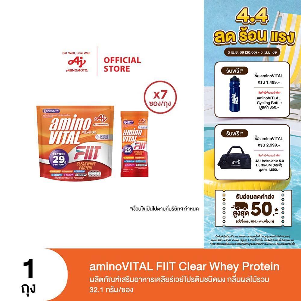 aminoVITAL FIIT Clear whey protein ผลิตภัณฑ์เสริมอาหารเคลียร์เวย์โปรตีนชนิดผง กลิ่นผลไม้รวม 32.1g/ซอ