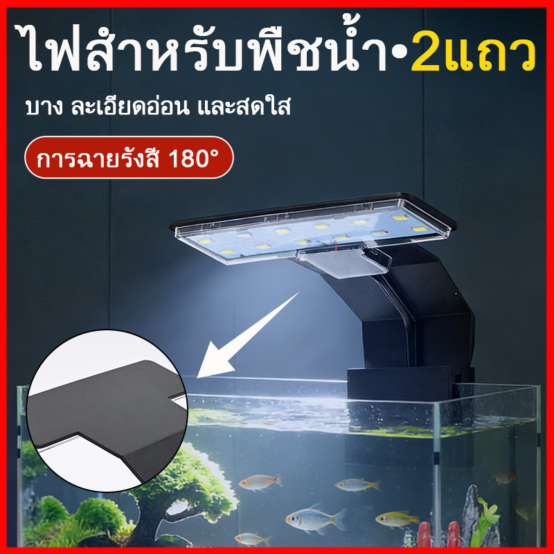 ⚡พร้อมส่งจากไทย⚡ ไฟ LED หนีบขอบตู้ปลา  กันน้ำ IP44 ไฟส่องตู้ปลา จำลองแสงธรรมชาติ