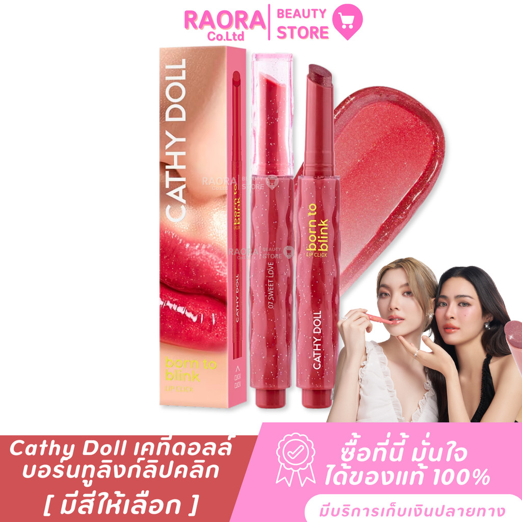 เคที่ดอลล์ #ลิปกดติดแกลม Cathy Doll Born To Blink Lip Click บอร์นทูลิงก์ลิปคลิก 2g.