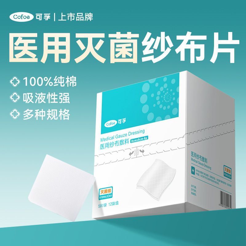 Cofoe Medical Gauze Steile Absorbent Wet Pack Cotton Pad ทิ้งบรรจุภัณฑ์อิสระ Gauze Block Baby Care C