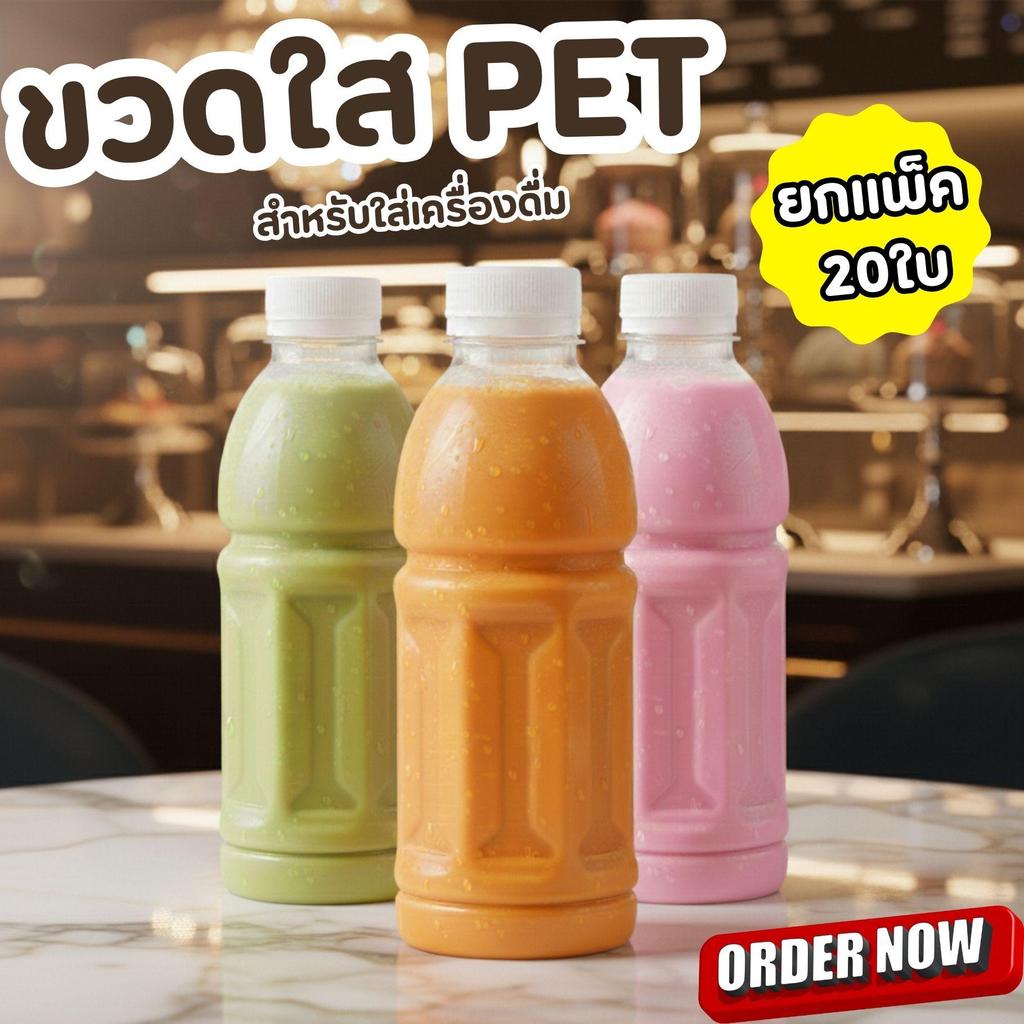 ยกแพ็ค 20 ใบ ขวดใส่น้ำ  ขวดน้ำ PET  220ml & 250ml พร้อมฝา |ขวดน้ำพร้อมฝา