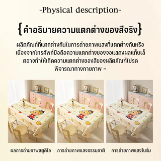 ผ้าปูโต๊ะPVC ลายการ์ตูนโดปามีน กันน้ำ กันคราบ กันฝุ่น ทนความร้อน เช็ดล้างง่าย มีหลายลาย หลายขนาด