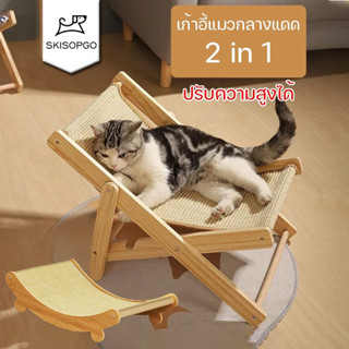 SKISOPGOเปลญวนแมว เก้าอี้ลับเล็บแมว ที่ข่วนแมว ครอกแมว เก้าอ…