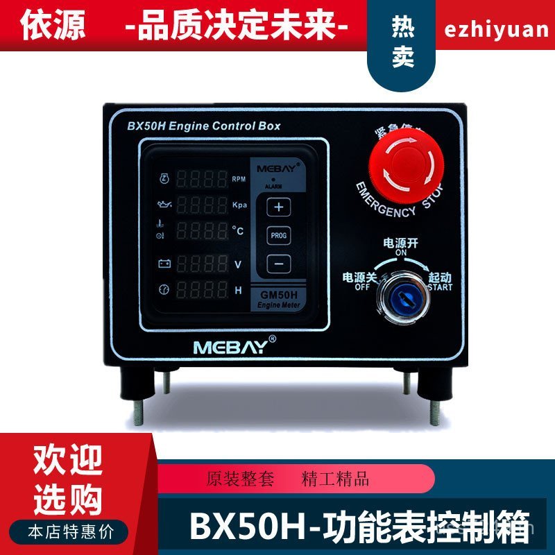 MEBAY เครื่องมือจอแสดงผล BX50H กล่องเครื่องมือ Monitor เครื่องยนต์ GM50H เปลือกเครื่องยนต์ดีเซลมัลติ